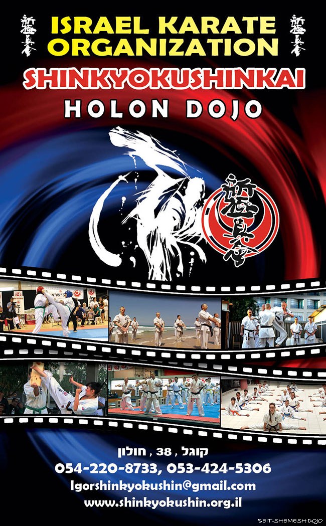 http://karate-beitshemesh.org/uploads/images/images/Holon_Dojo_2015.jpg