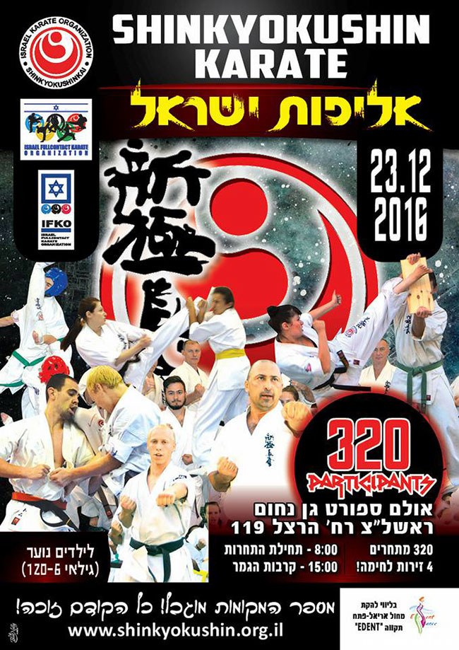 http://karate-beitshemesh.org/uploads/images/images/israel_open_2016.jpg
