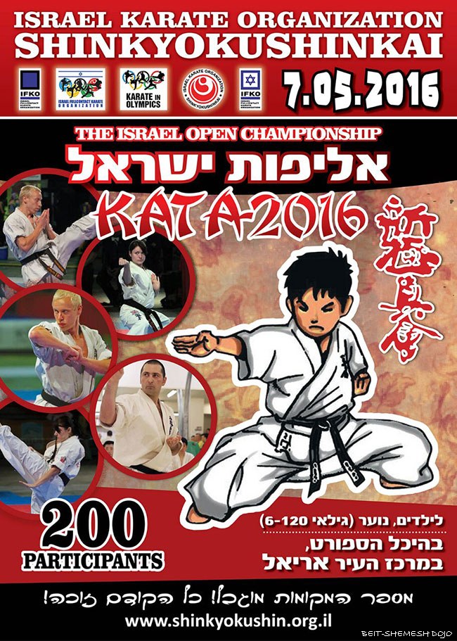 http://karate-beitshemesh.org/uploads/images/images/kata_2016.jpg